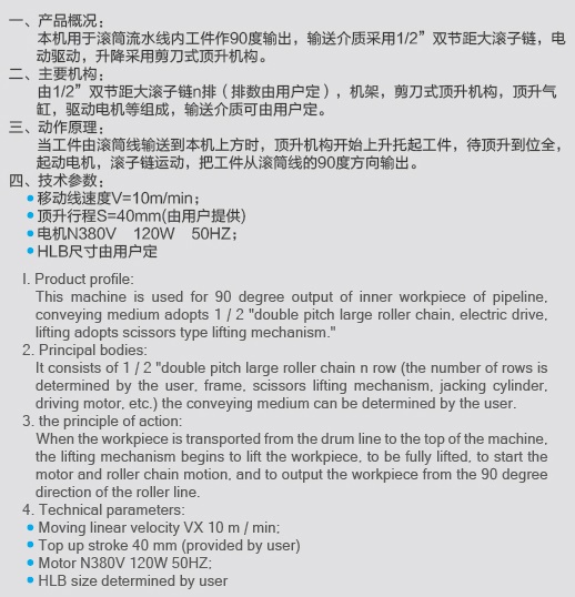 滾筒線專用頂升平移機(jī)(QJDY80) d.jpg 滾筒線專用頂升平移機(jī)(QJDY80) d.jpg